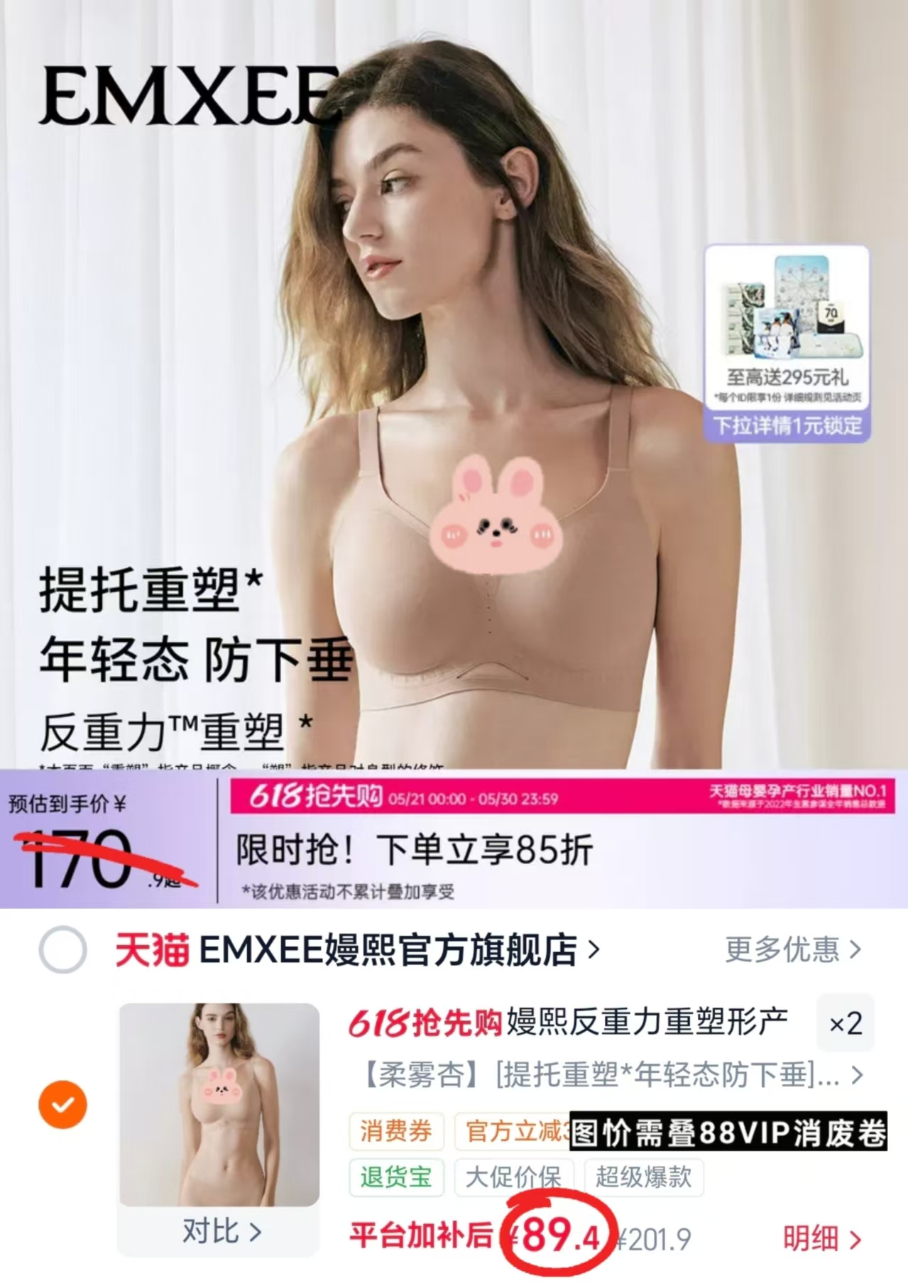 ⭕️嫚熙反重力产.妇塑形内.衣 💰仅89.4/件‼️超値‼️ - 86线报