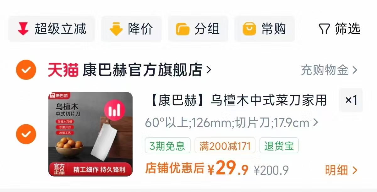 康巴赫乌檀木中式菜刀 29.9元 - 线报酷