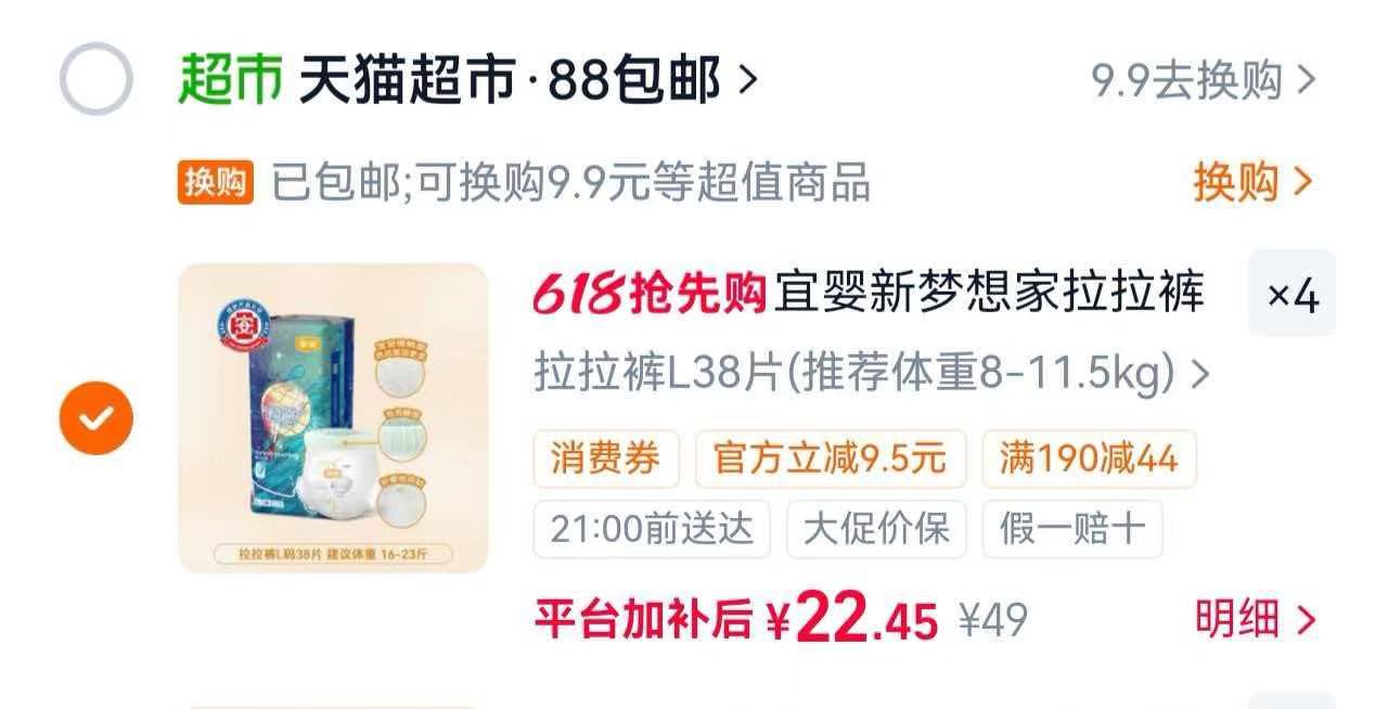 宜婴新梦想家尿不湿拍4件 89.8元 - 线报酷