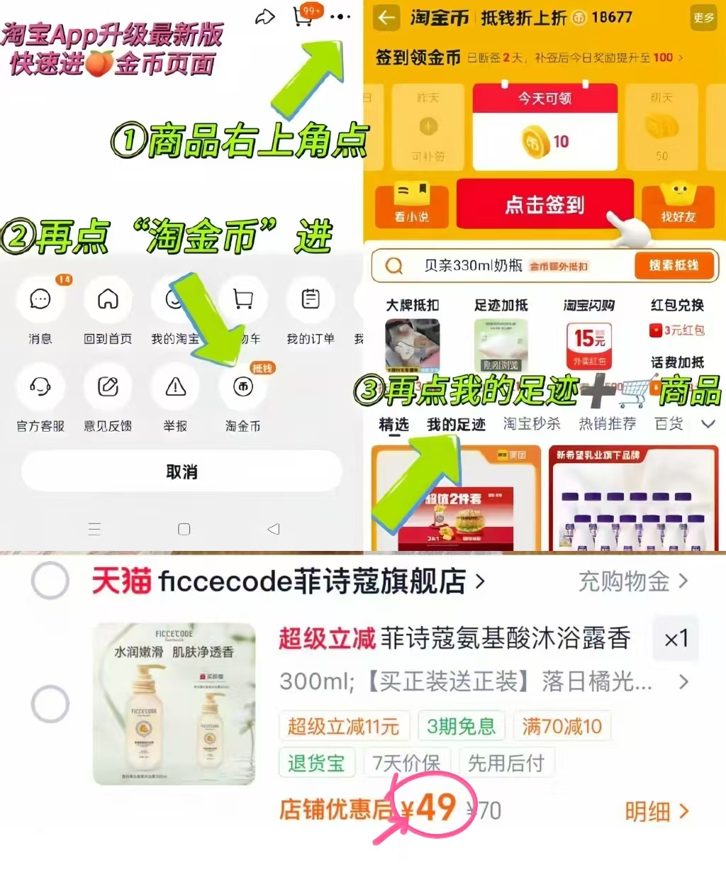 菲诗蔻氨基酸沐浴露买正送正共600ml 49元 - 86线报