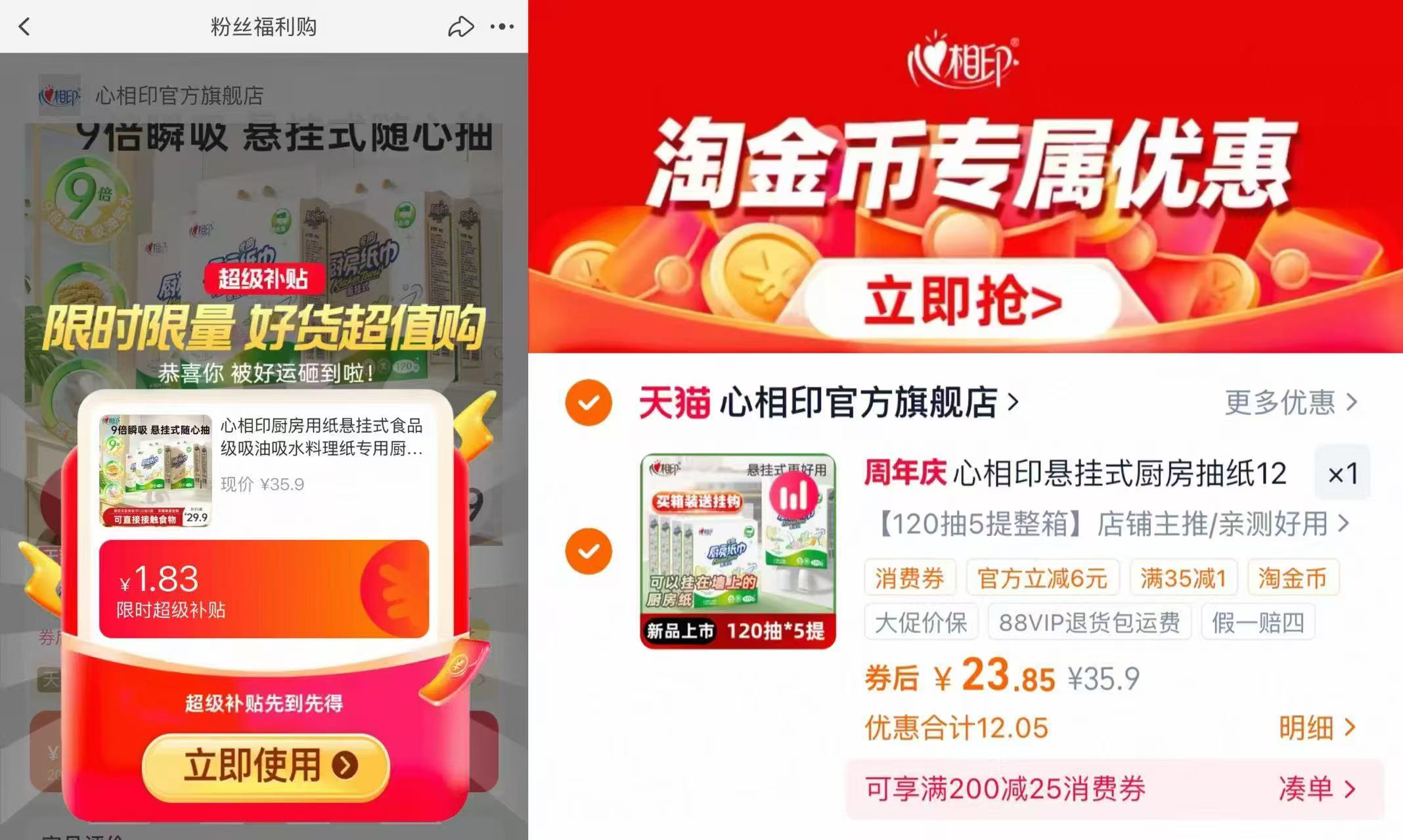 心相印悬挂式厨房纸5提 23.76元 - 86线报