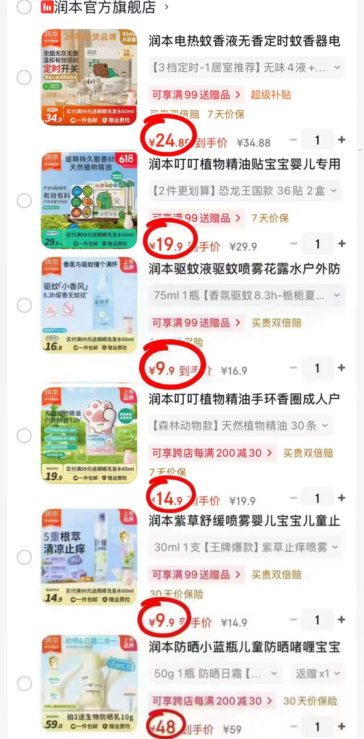 润本电蚊香液4瓶1器 24.8元，润本驱蚊贴36贴2盒 19.9元，润本驱蚊喷雾 9.9元 - 86线报
