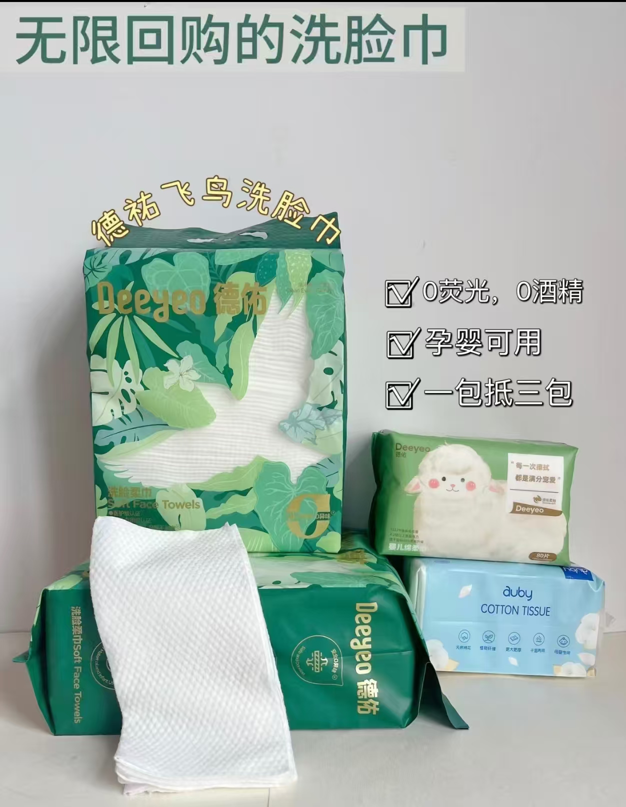德佑飞鸟悬挂洗脸巾160抽 14.6元，德佑悬挂绵柔巾200抽*3提 55.1元 - 86线报