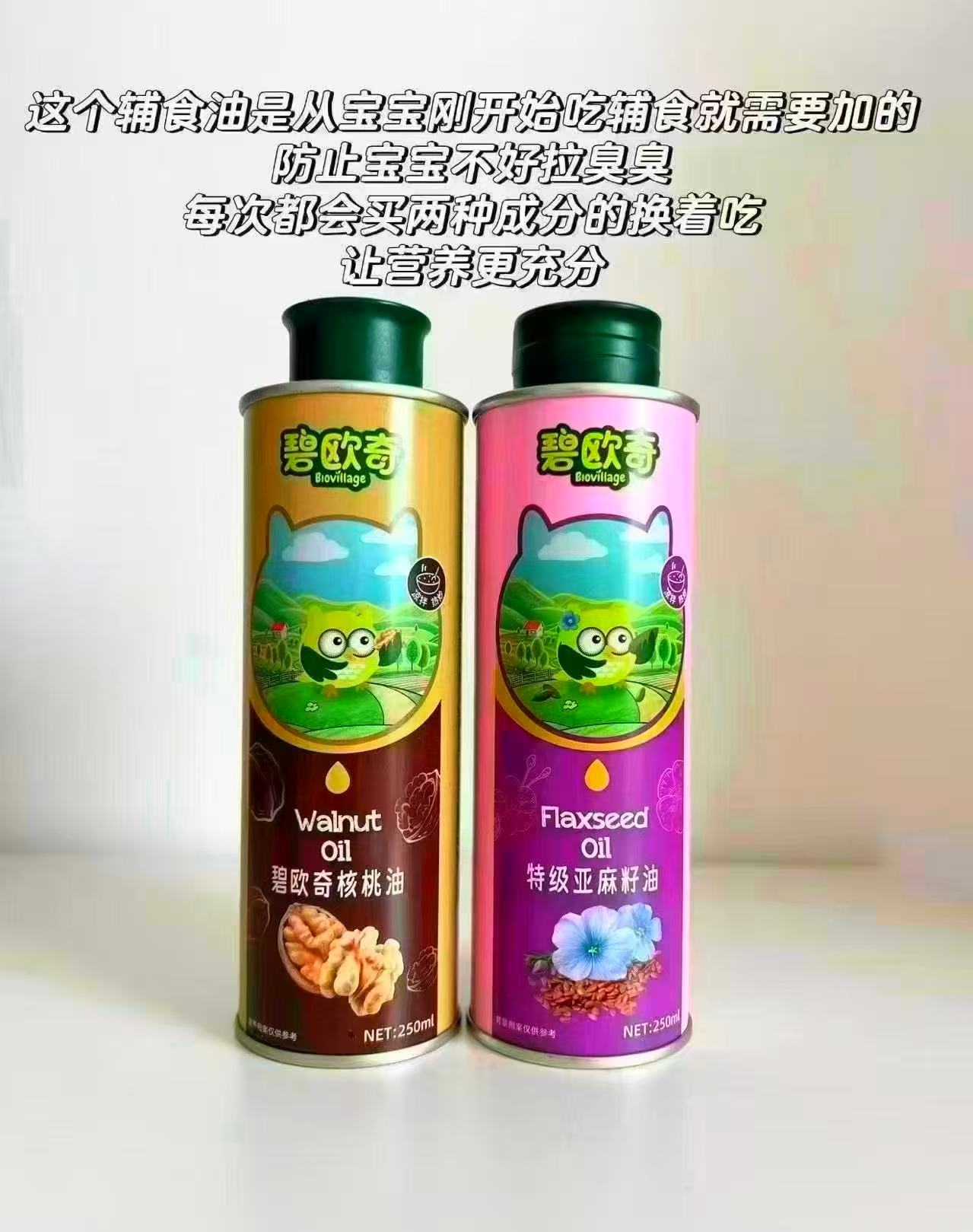 碧欧奇辅食油250ml/瓶 22.8元 - 86线报