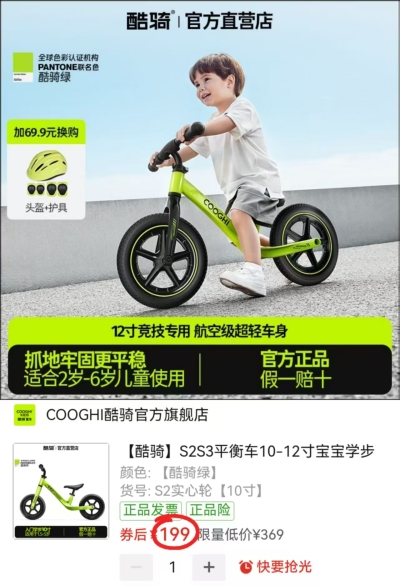 酷骑COOGHI儿童平衡车 199元 - 线报酷