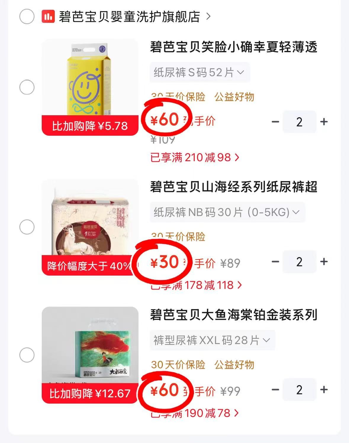 ⭕速‼碧芭宝贝尿不湿🈴集 🔹需入荟 贈品以订單为准 1⃣大鱼海棠铂金装折60/包 - 86线报