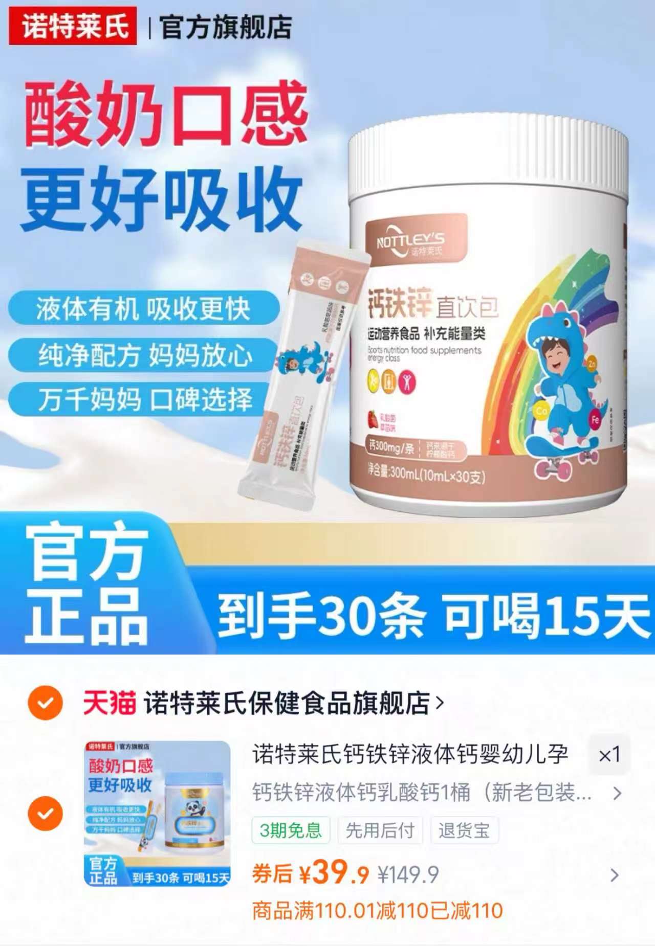 诺特莱氏液体钙一桶30条 39.9元 - 86线报
