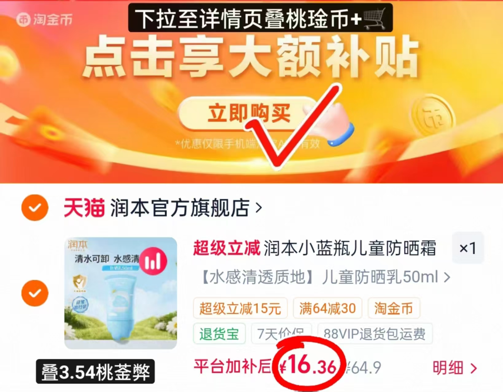 润本儿童防晒乳50ml 16.3元 - 86线报
