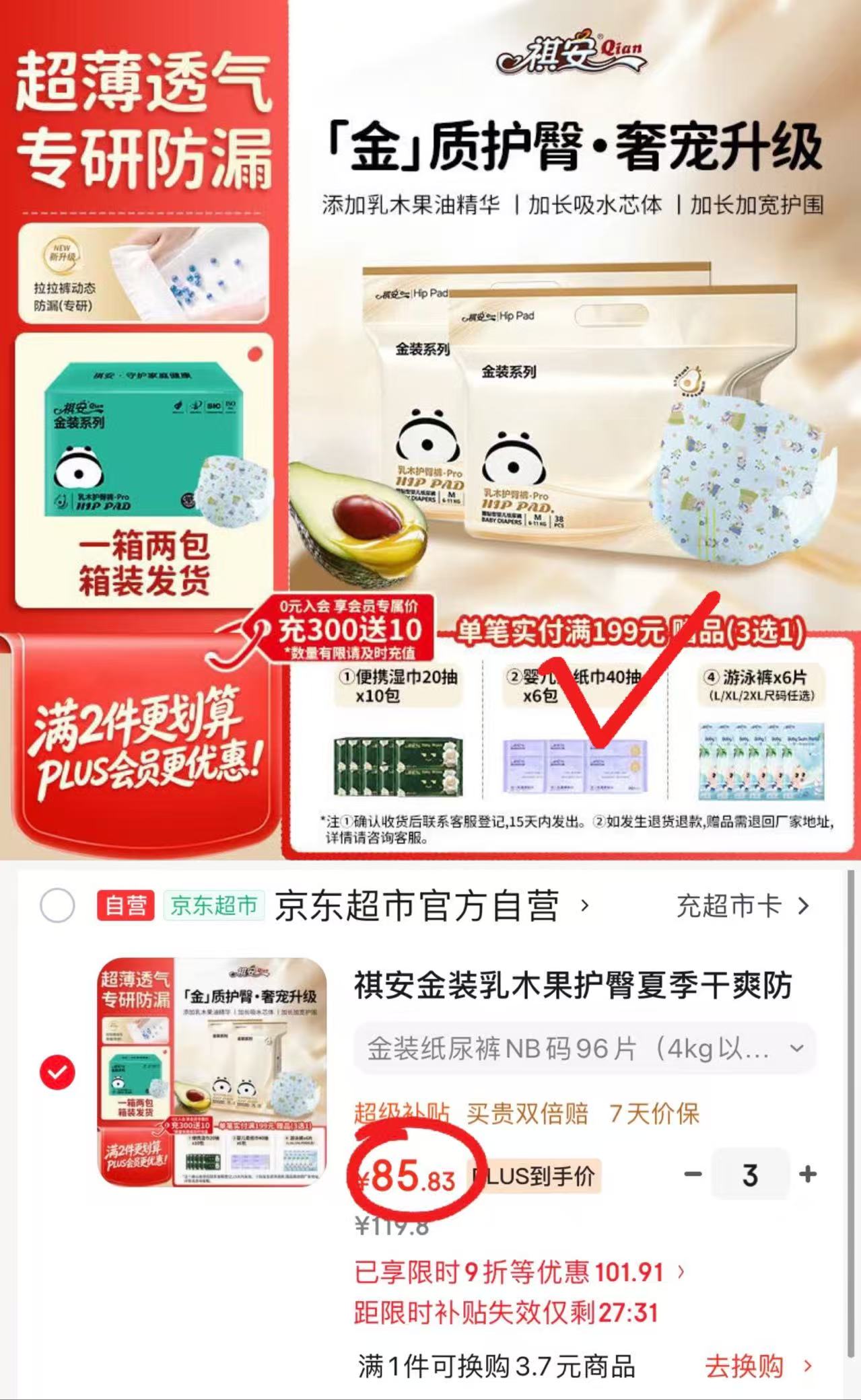 祺安金装乳木果纸尿裤拍3件发6包 257.4元，祺安金装乳木果拉拉裤拍3件发6包 257.4元 - 86线报