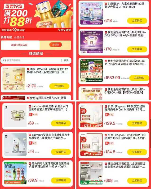 🔻先領巻防身 💥爆品清单必看💥✅奶粉 ✅尿裤 ✅辅食 ✅婴童洗护 ✅喂养用品 - 86线报