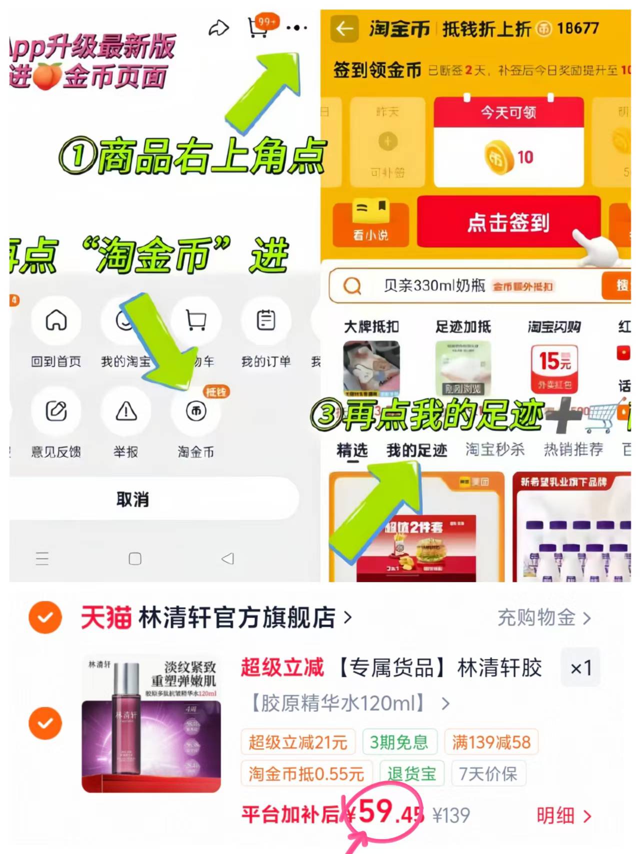 林清轩胶原抗皱系列水/精华/霜 59.6元 - 86线报