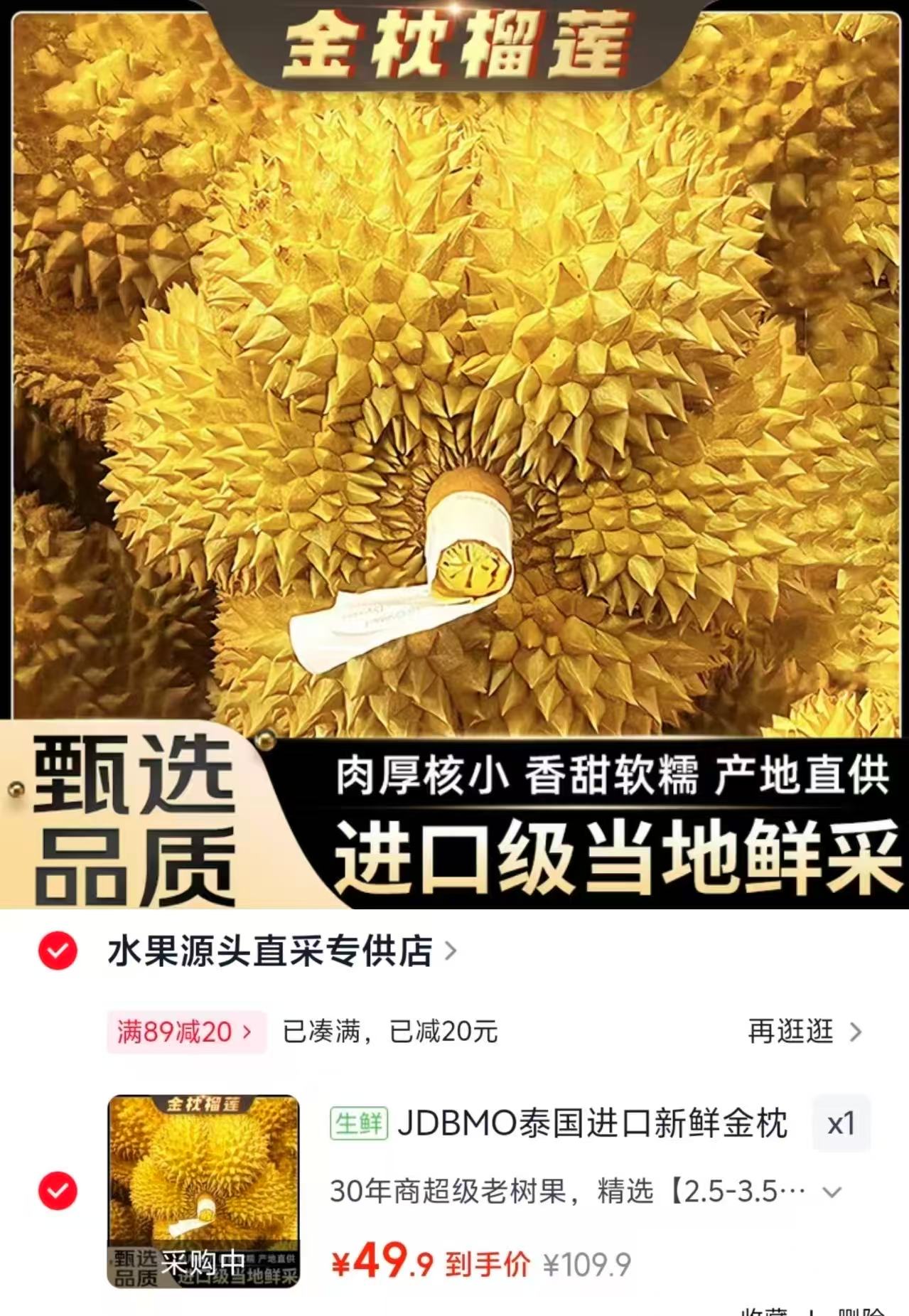 进口泰国金枕榴莲拍1发2.5-3.5斤 49.9元 - 86线报 进口泰国金枕榴莲拍1发2.5-3.5斤 49.9元 - 86线报