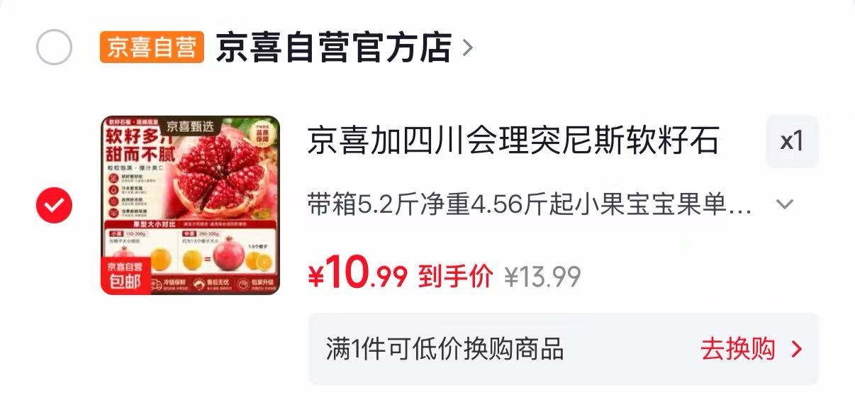 突尼斯软籽石榴5.2斤 10.9元 - 86线报