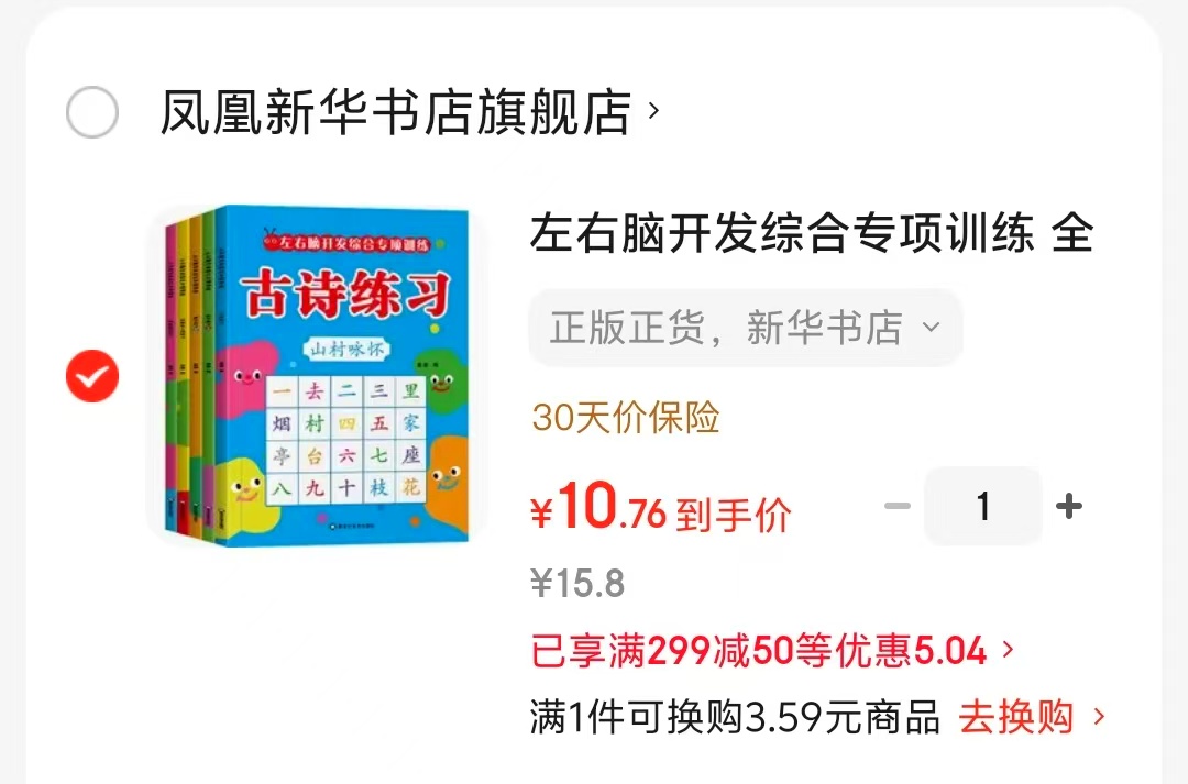左右脑开发综合专项训练5册 10.7元 - 86线报