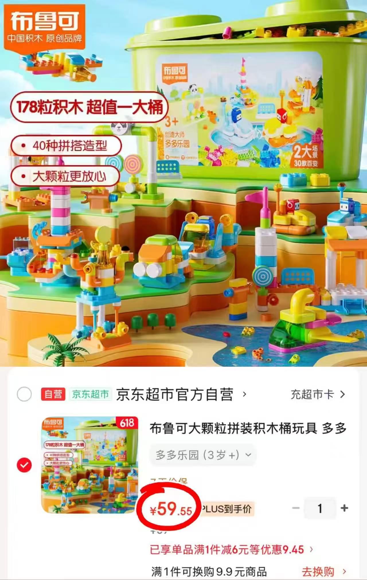 布鲁可拼装积木178粒 59.5元 - 86线报