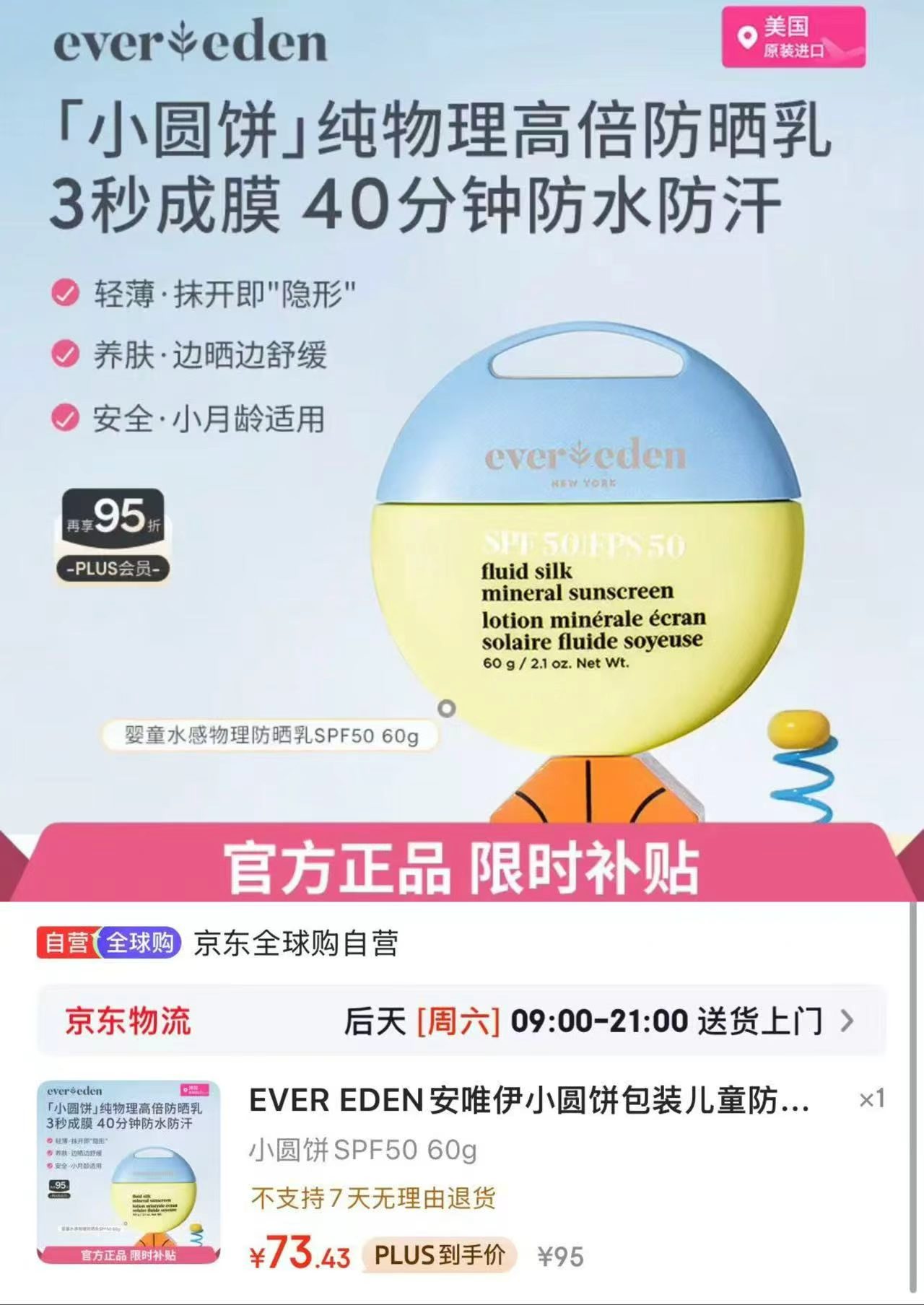 安唯伊防晒小圆饼60g 73.4元,美朵嘉防摔蚊帐1.8*2m大尺寸 114元 - 86线报 安唯伊防晒小圆饼60g 73.4元,美朵嘉防摔蚊帐1.8*2m大尺寸 114元 - 86线报