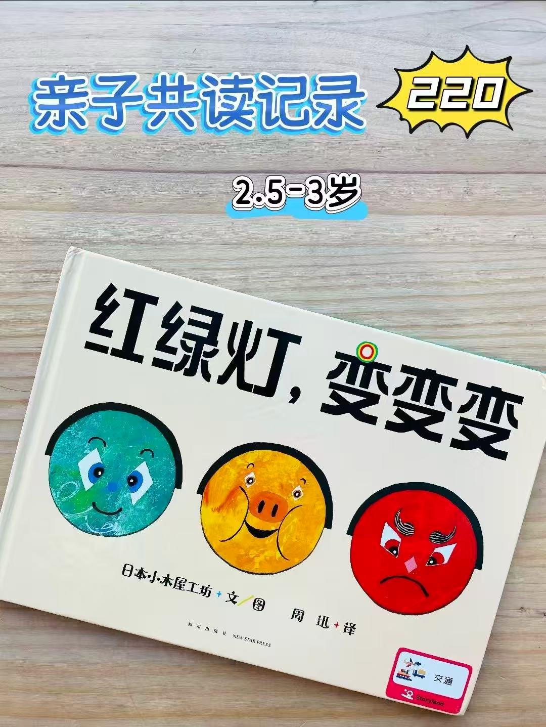红绿灯变变变蒲蒲兰经典绘本 21元 - 86线报 红绿灯变变变蒲蒲兰经典绘本 21元 - 86线报