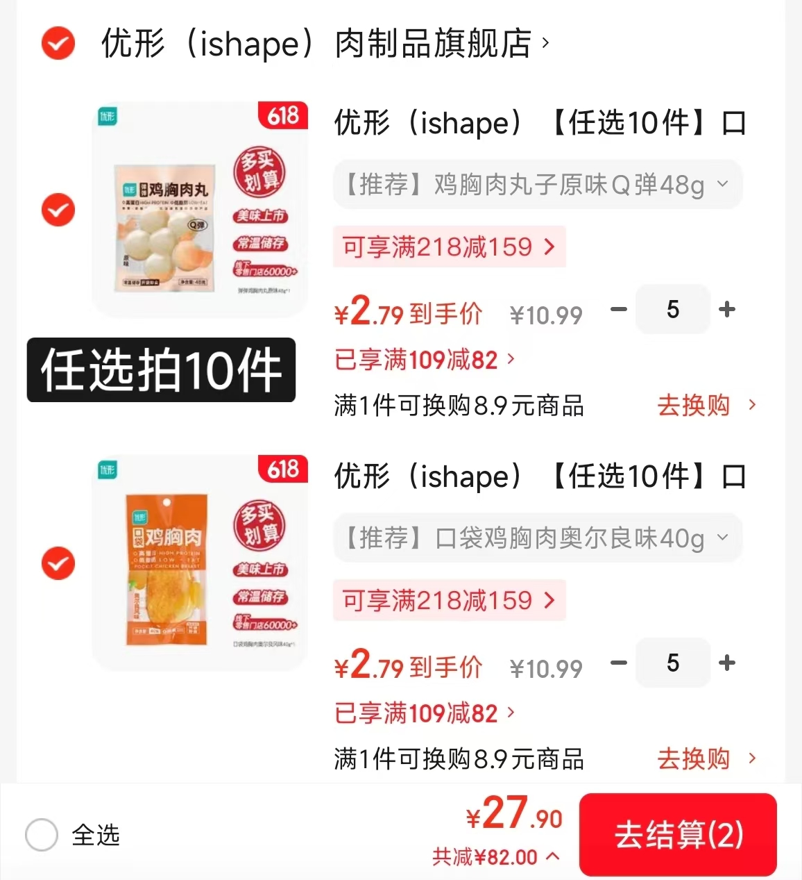 优形即食鸡胸肉任选10件 27.9元 - 86线报