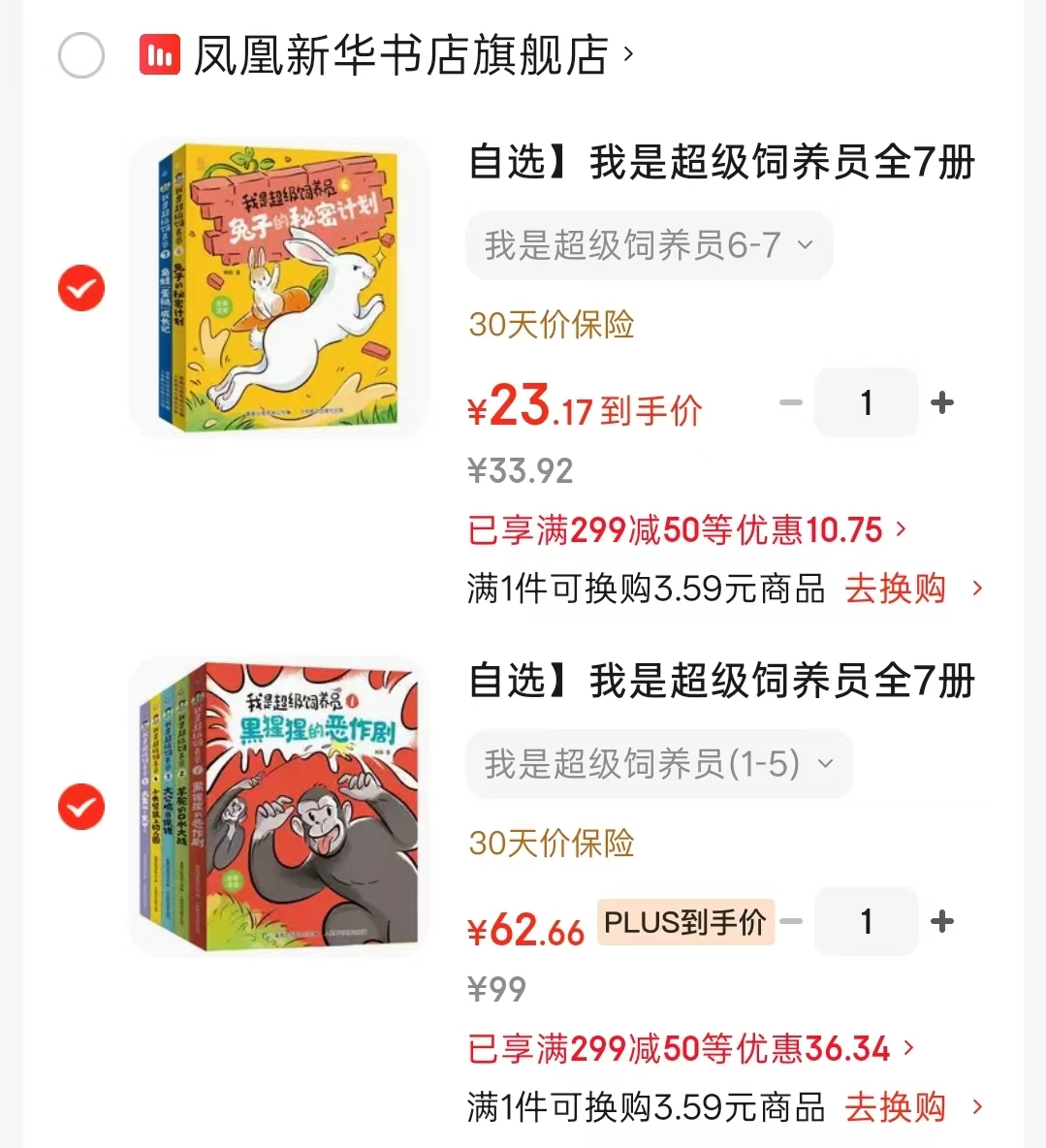 我是超级饲养员1-5册 62.6元，我是超级饲养员6-7册 23.1元 - 86线报
