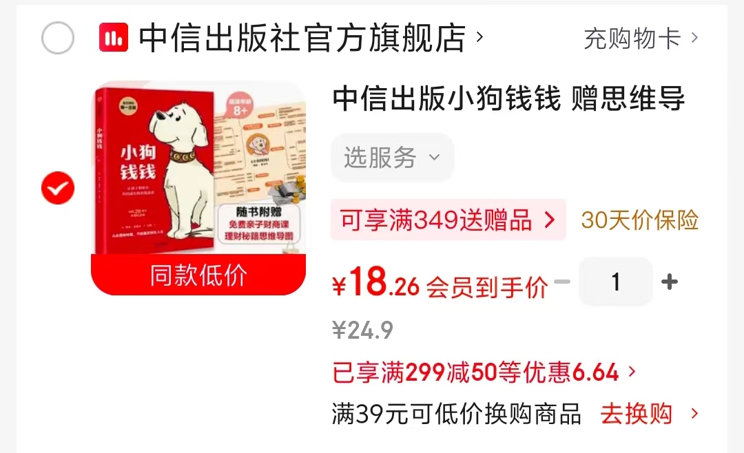 小狗钱钱 赠思维导图 18.2元 - 86线报 小狗钱钱 赠思维导图 18.2元 - 86线报