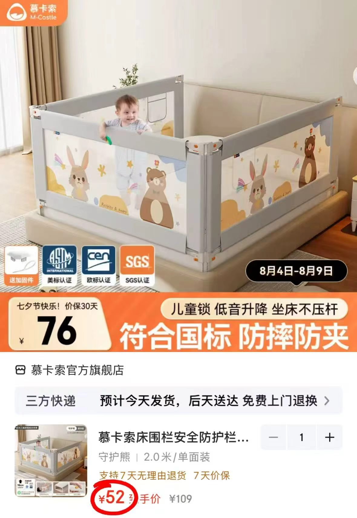慕卡索国际防摔床围栏 49元 - 86线报 慕卡索国际防摔床围栏 49元 - 86线报