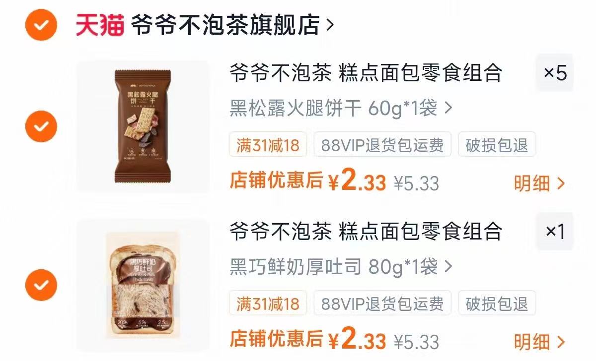 爷爷不泡茶零食拍6件 2.3元/件 - 线报酷