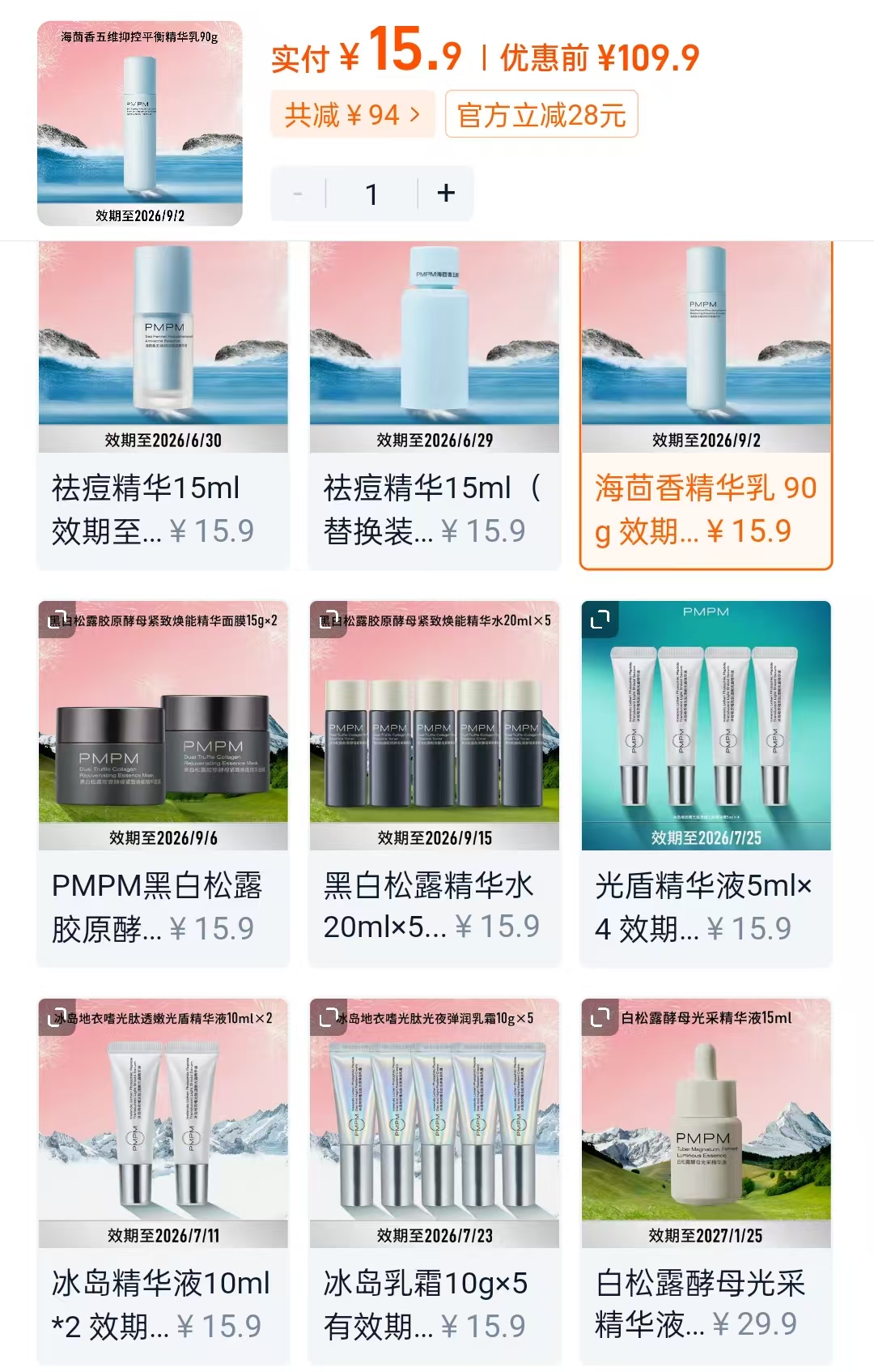 PMPM护肤合集任选水乳精华面霜面膜等拍前8项 15.9元 - 86线报
