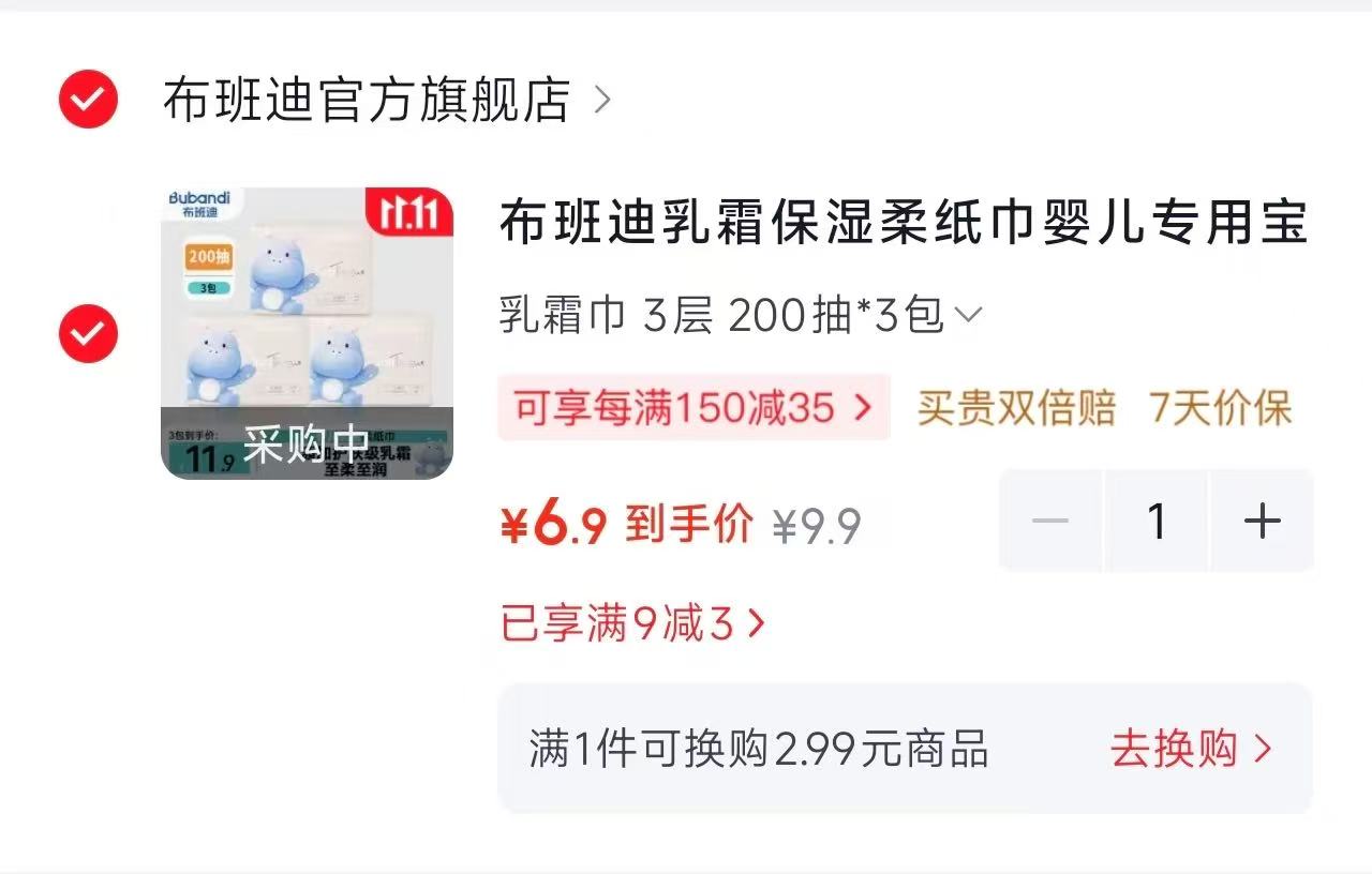 布班迪乳霜纸拍1共3包 6.9元 - 线报酷