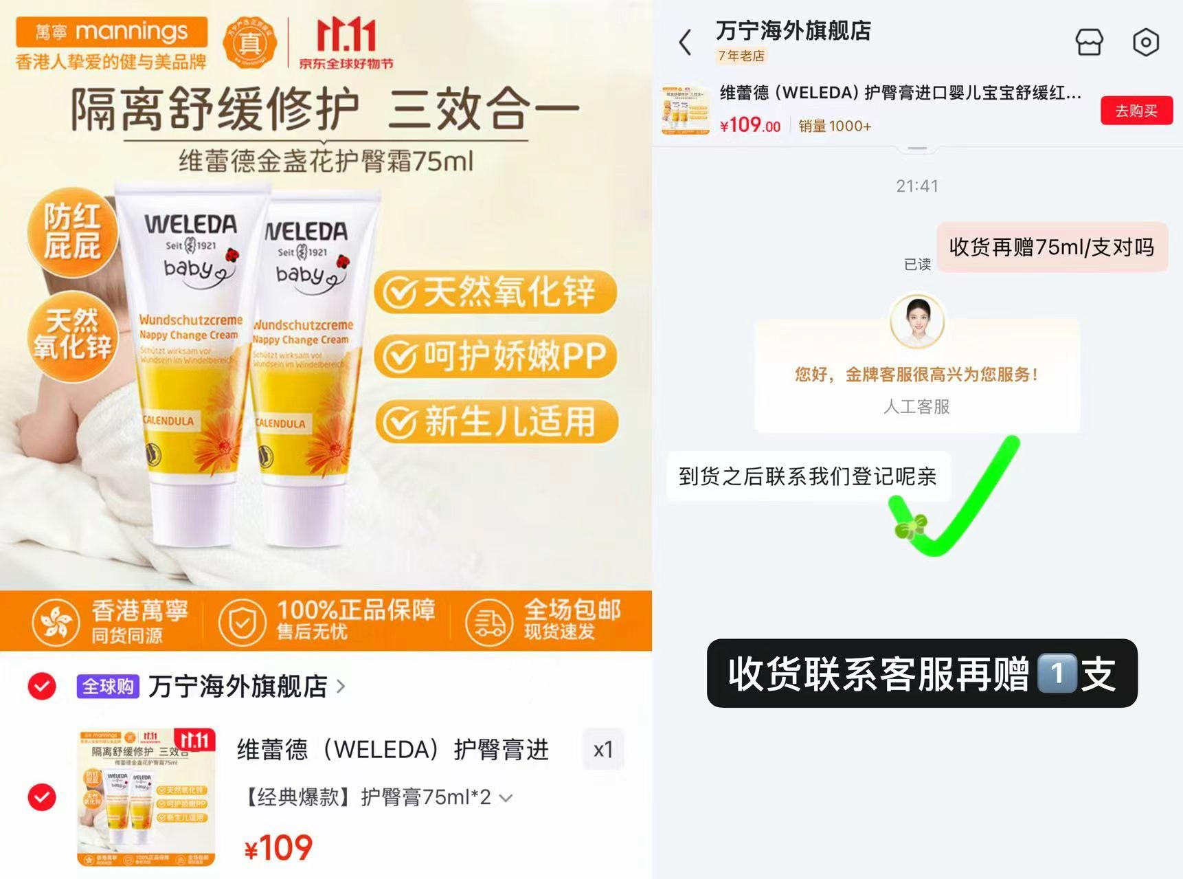 维蕾德金盏花婴童系列婴儿无香护臀膏75ml×2赠75ml×3支 109元 - 86线报 维蕾德金盏花婴童系列婴儿无香护臀膏75ml×2赠75ml×3支 109元 - 86线报