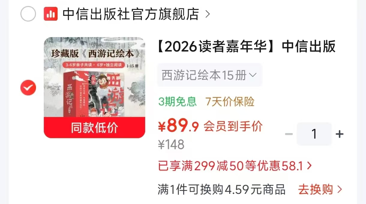 狐狸家西游记绘本15册 89.9元 - 86线报