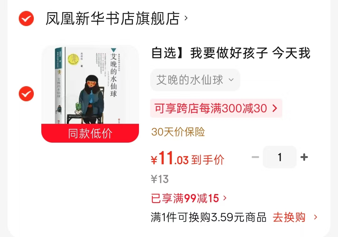 艾晚的水仙球 11元 - 86线报