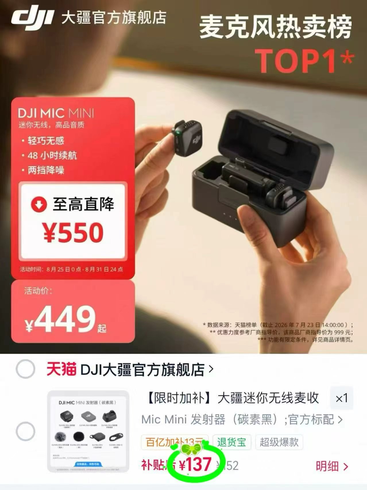 大疆MicMini无线麦克风标配 137元 - 86线报