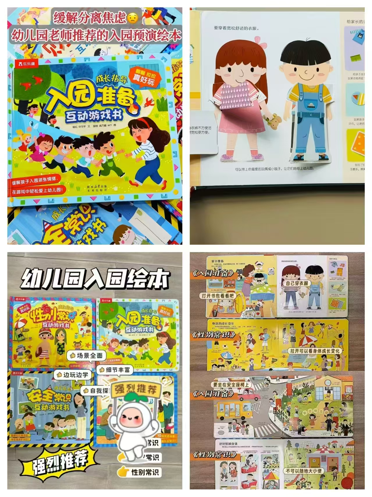 乐乐趣儿童绘本3-6岁入园准备互动游戏书礼盒（3册） 72元 - 86线报