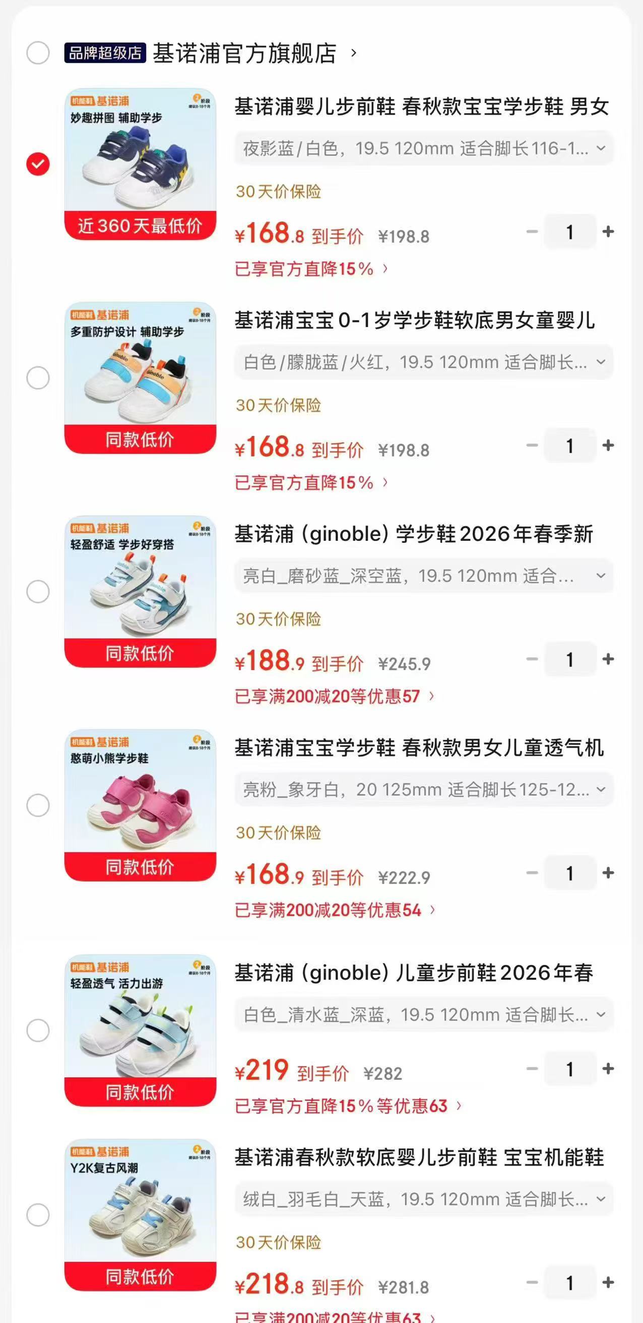 1⃣️学步鞋夜影蓝💰168.8 2⃣️学步鞋朦胧蓝💰168.8 - 线报酷