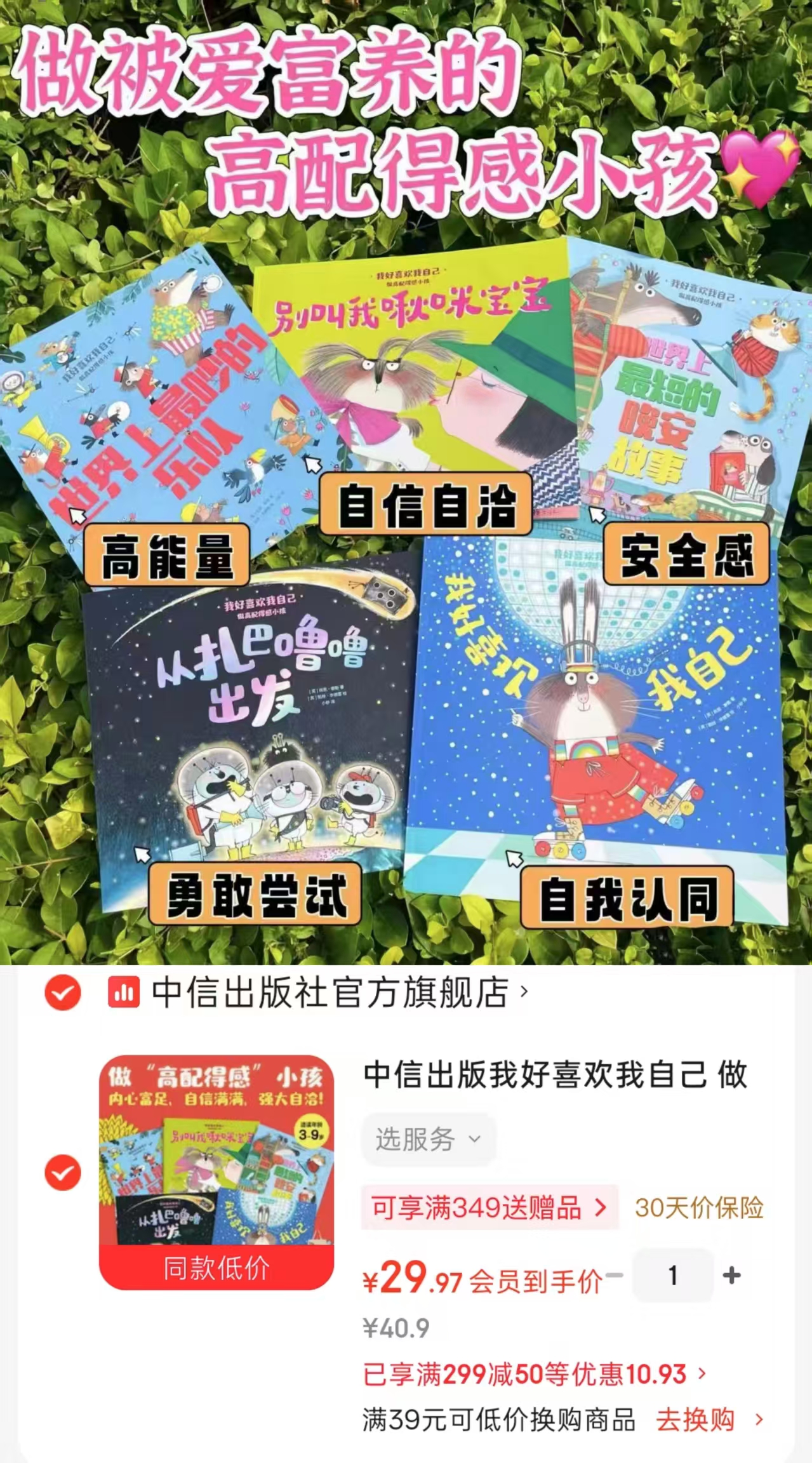 我好喜欢我自己最高配得感小孩全5册 29.9元 - 86线报 我好喜欢我自己最高配得感小孩全5册 29.9元 - 86线报