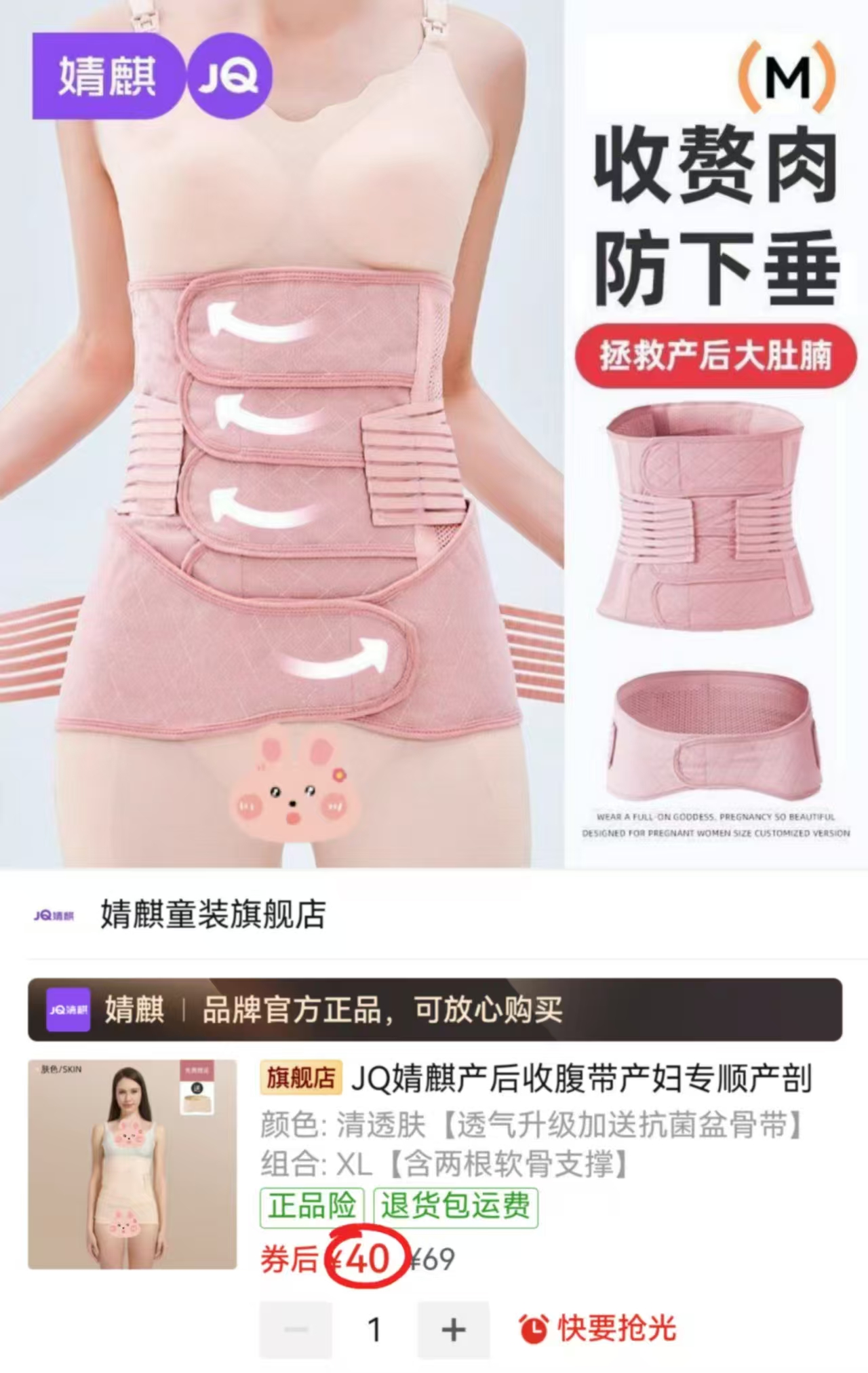 ⭕婧麒产后专用收腹带 💰40🉐两件套‼️冲‼️ 💰40🉐️两件套‼️冲‼️ - 线报酷