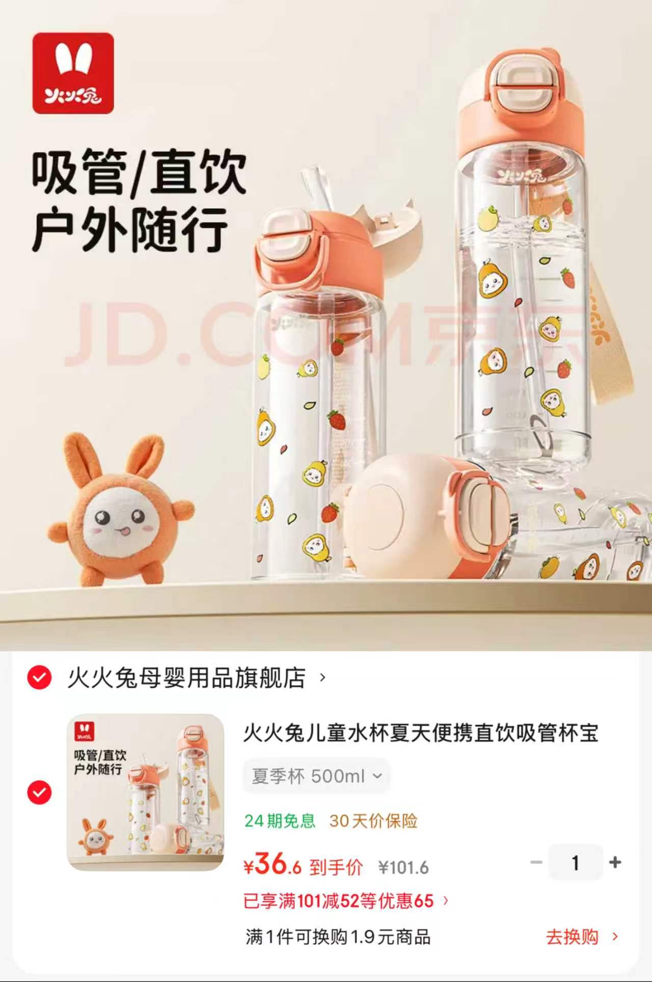 火火兔直饮吸管杯500ml 36.6元,babycare小松鼠保温杯300ml款 61.2元 - 86线报 火火兔直饮吸管杯500ml 36.6元,babycare小松鼠保温杯300ml款 61.2元 - 86线报