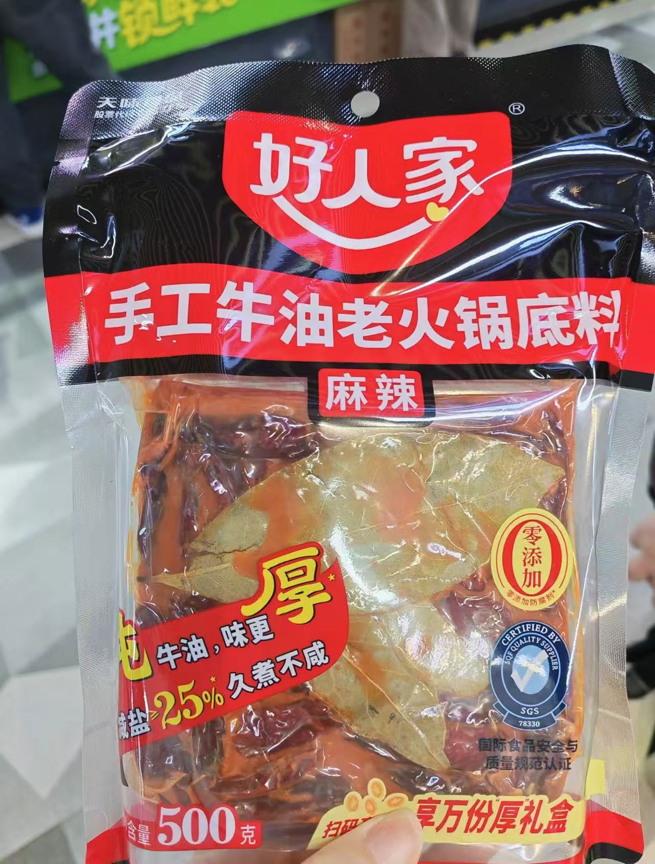 天猫超市好人家手工牛油火锅底料500g微辣 19.9元 - 清风线报