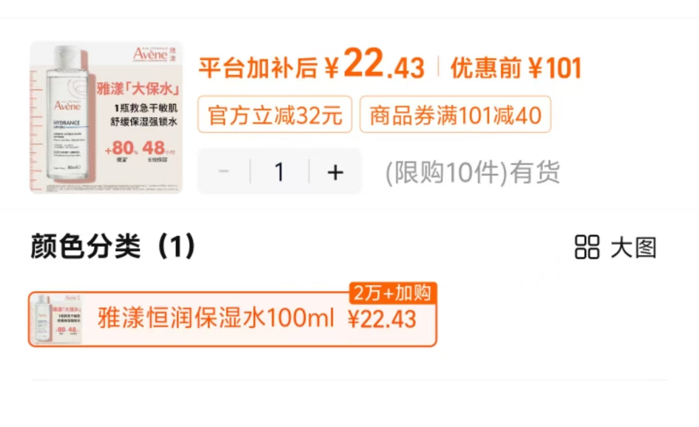 雅漾恒润柔肤保湿水100ml 22元 - 线报酷