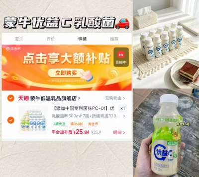 蒙牛优益C组合拍10瓶 25.8元 - 86线报