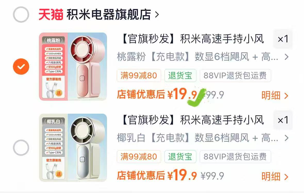 积米手持小风扇 19.9元 - 86线报