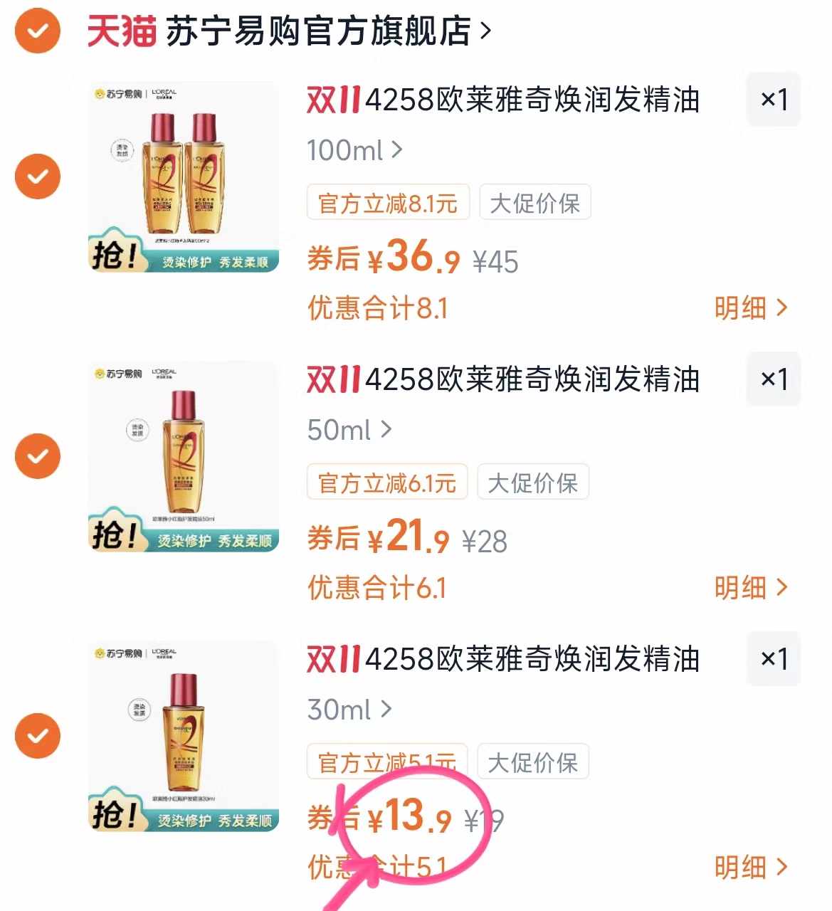 欧莱雅奇焕润发精油小红瓶柔顺护理干枯发滋养烫染受损尝鲜装30ml 13.9元 - 清风线报