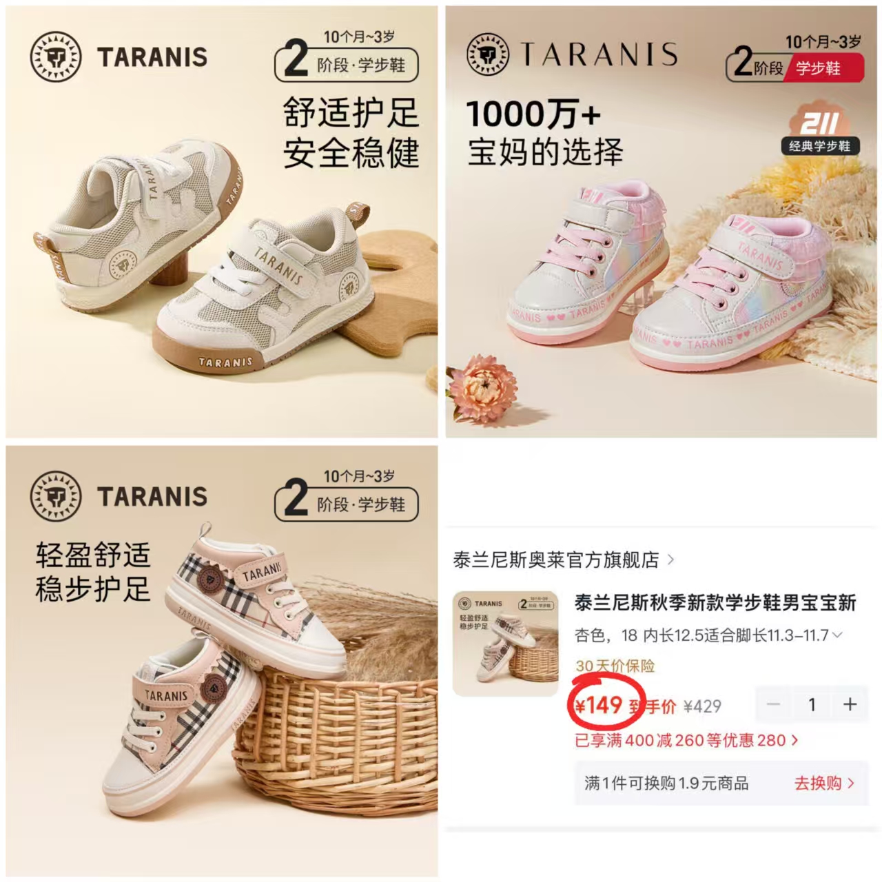 泰兰尼斯网面学步鞋 149元 - 86线报