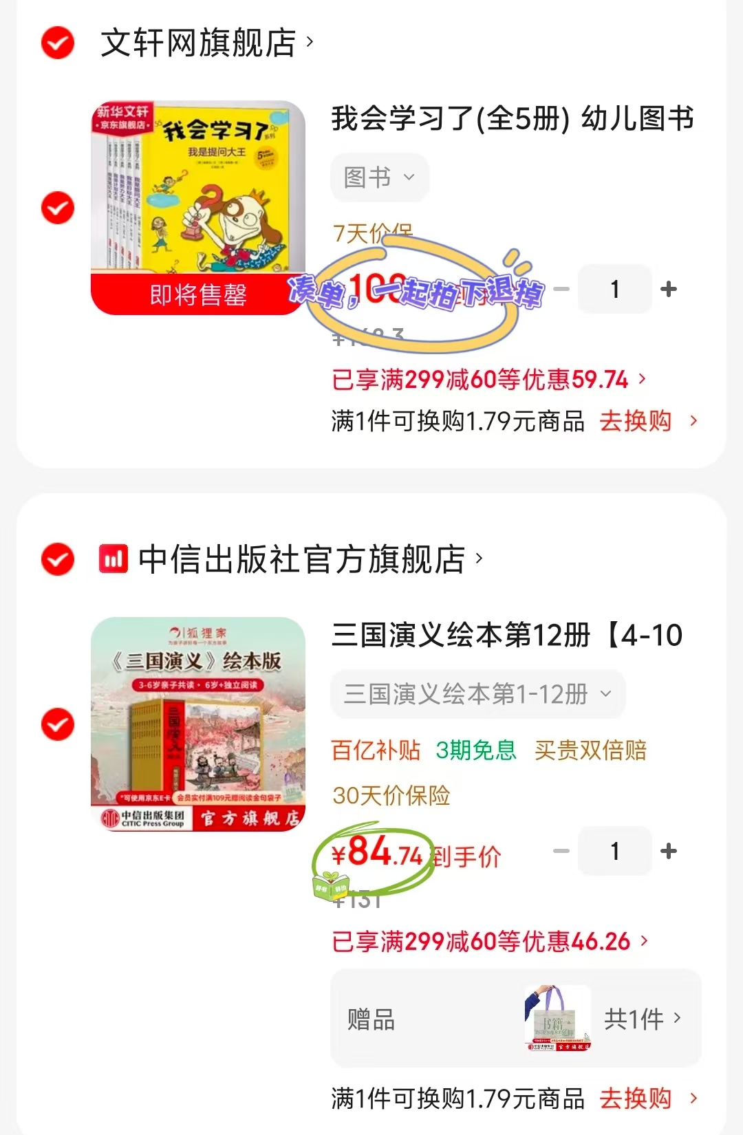 狐狸家三国演义绘本1-12册 84元 - 86线报