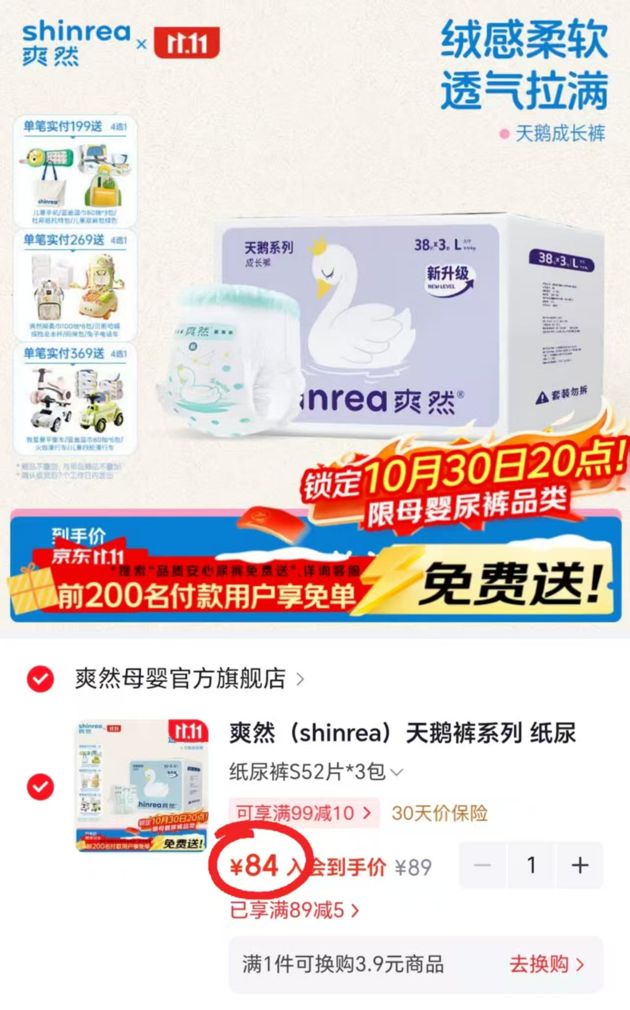 爽然天鹅裤系列纸尿裤S52片×3包 拍1件发3包 84元 - 线报酷 爽然天鹅裤系列纸尿裤S52片×3包 拍1件发3包 84元 - 线报酷