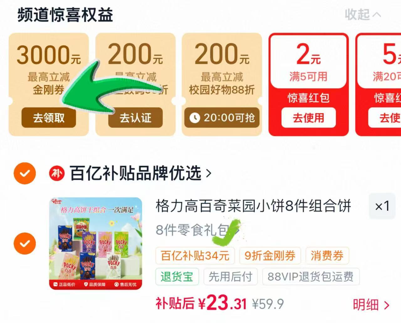 格力高百奇菜园小饼8盒 23.3元 - 线报酷