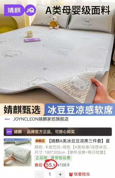 婧麒冰豆豆凉席三件套 55.9元 - 线报酷 婧麒冰豆豆凉席三件套 55.9元 - 线报酷