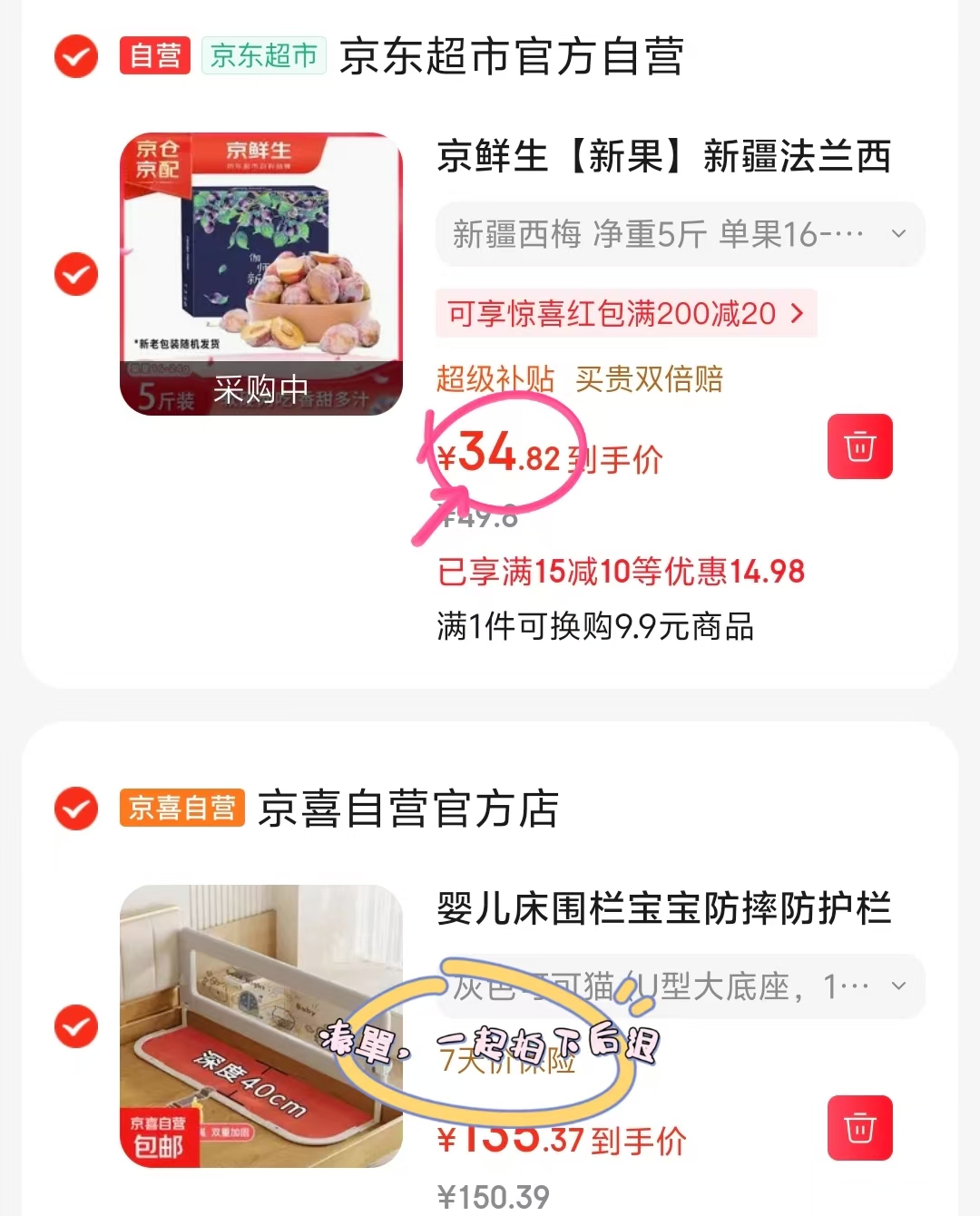 6.9/斤京鲜生新疆法兰西西梅 ????34.8????净重5斤装‼️ - 折送网 6.9/斤京鲜生新疆法兰西西梅 ????34.8????净重5斤装‼️ - 折送网