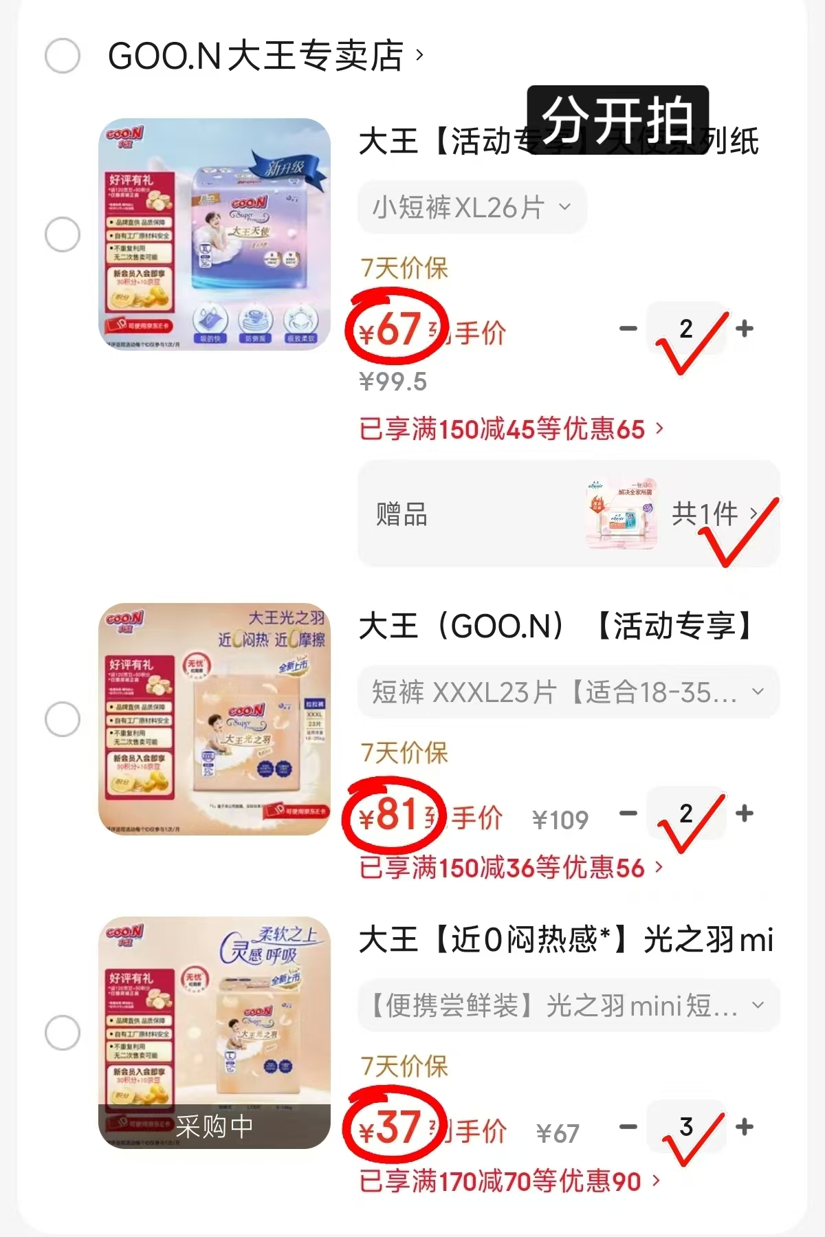 大王光之羽mini拍3件 111元，大王天使系列拍2件赠湿巾60抽 134元 - 86线报