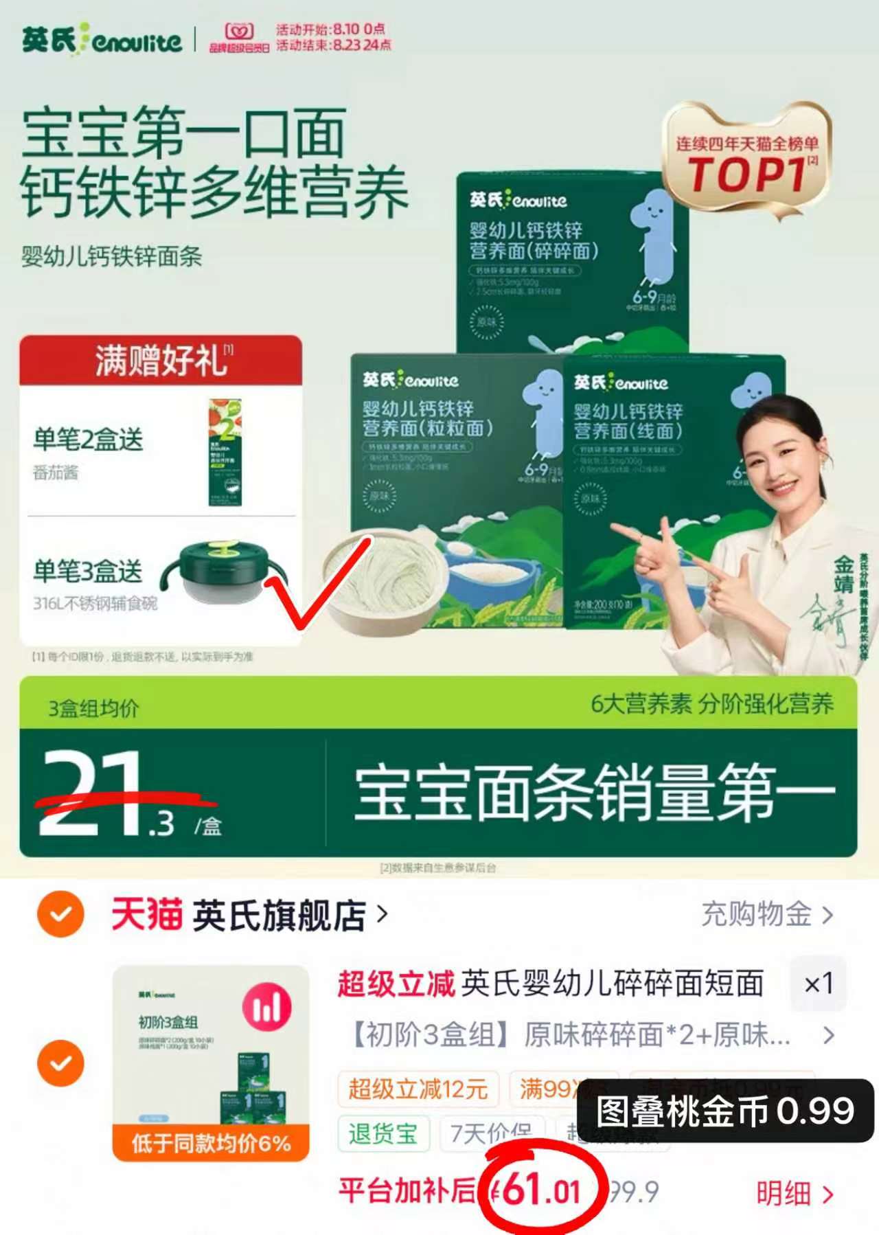 英氏婴幼儿营养面条200g*3盒 赠不锈钢辅食碗+油 61元 - 86线报